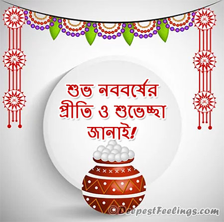 Image with the bengali font with the wishes of Bengali New Year