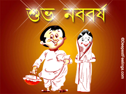 Animated Bengali New Year card for Whatsapp and Facebook