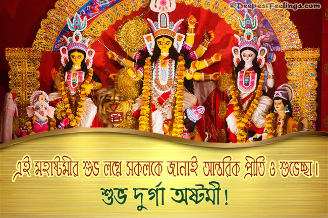 Exclusive Durga Puja wishes card with a Bengali message for Maha Ashtami