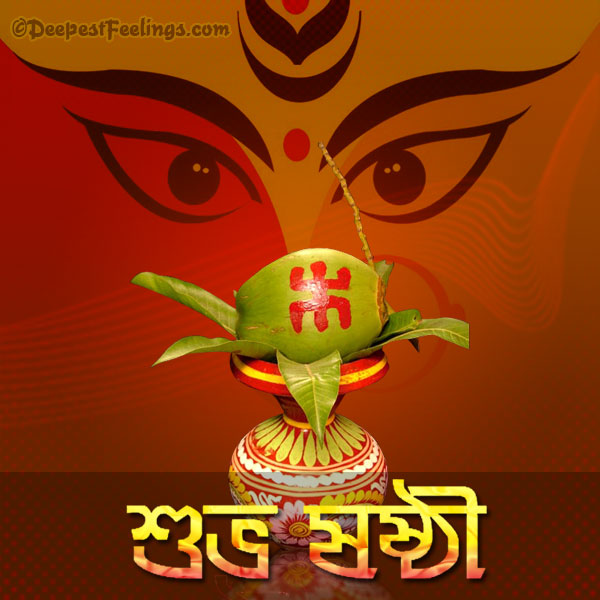 A Durga Puja greeting card with Bengali Shubho Shasthi message for WhatsApp and Facebook