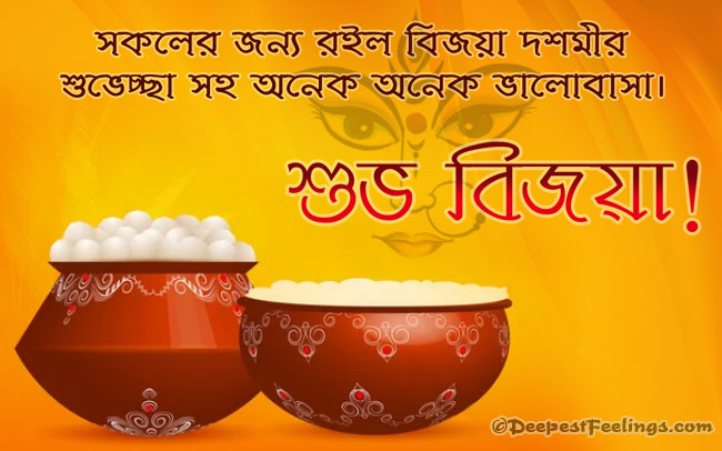 Bijoya Dashami Bengali greeting card with a background of sweets
