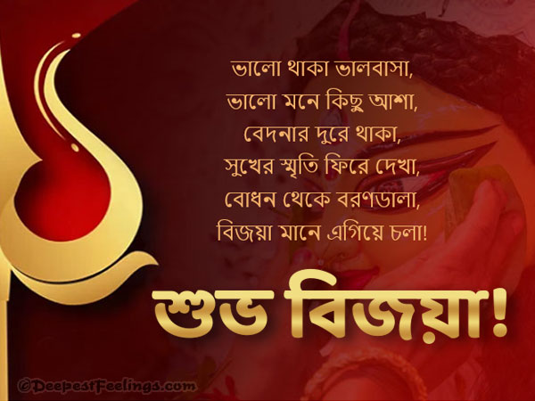 An image with a Bengali Durga Dashami wishes message for WhatsApp, Facebook and Instagram