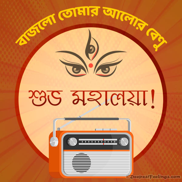 Bengali Shubho Mahalaya image card for WhatsApp and Facebook
