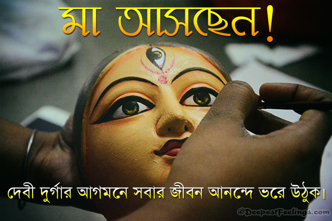 Mahalaya card with a Bengali message of the coming of Maa Durga