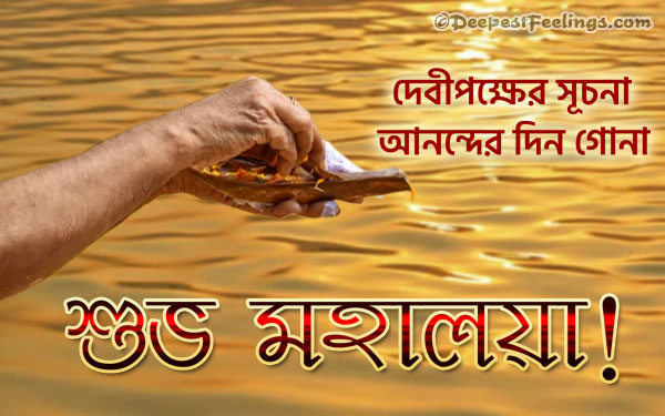 Mahalaya message card with a background of Tarpan at Ganga River