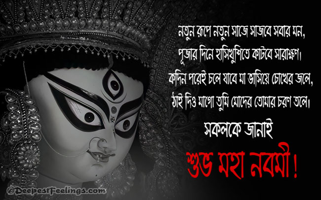Durga Puja greeting image containing a beautiful Bengali message for Shubho Navami