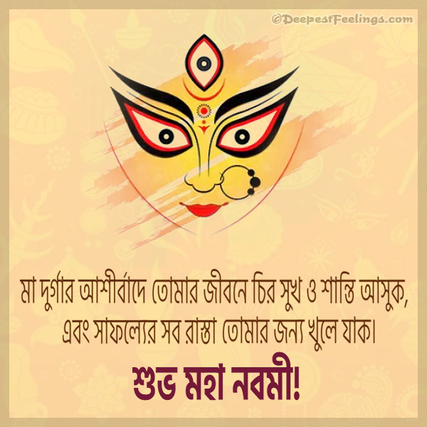A Durga Puja Navami greeting image with a Bengali message of the blessings of Maa Durga