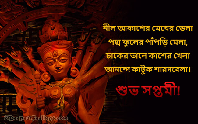 Maha Saptami wishes image in Bengali