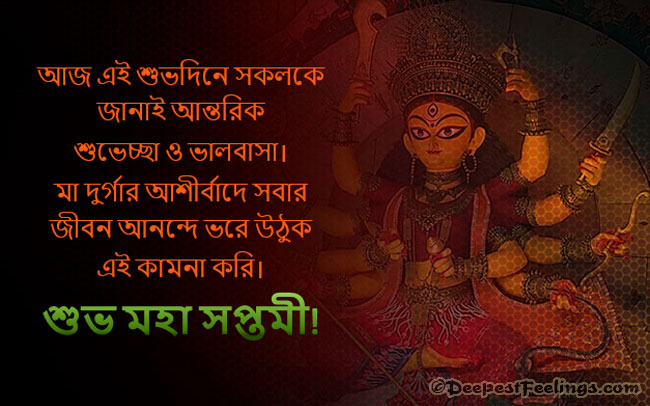 Exclusive Bengali Maha Saptami greeting image for WhatsApp and Facebook