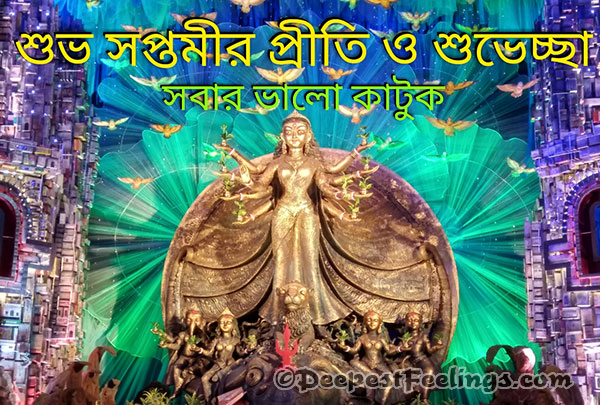 Durga Puja Maha Saptami cards