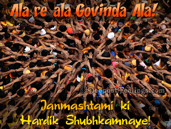 Janmashtami ki Hardik Subhkamnaye